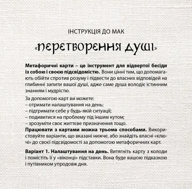 Метафоричні карти.Перетворення душі. Колесо Життя — фото 4