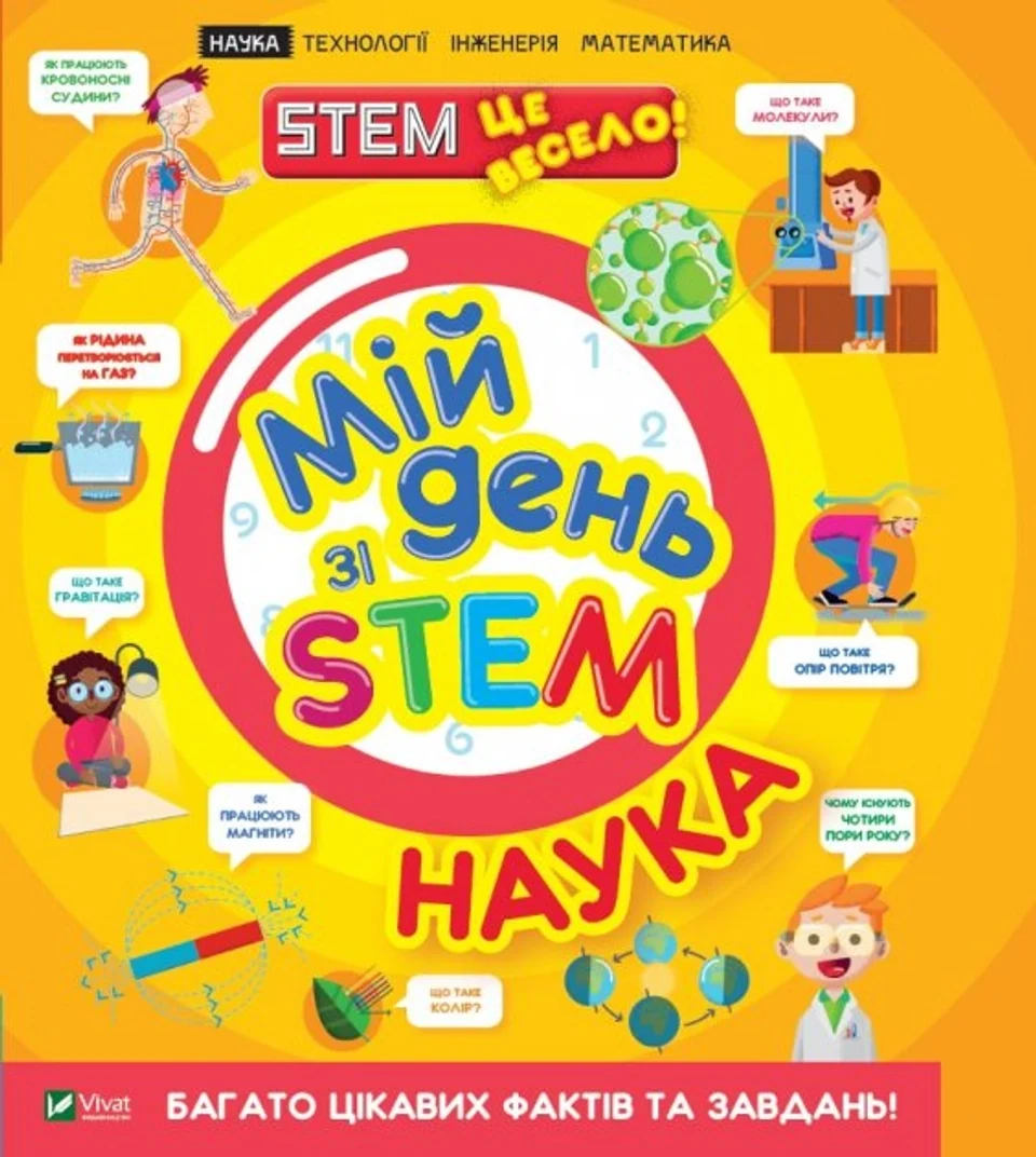 Мій день зі STEM. Наука — фото 2