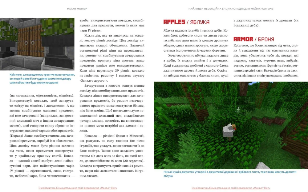 Minecraft.Найліпша неофіційна енциклопедія для майнкрафтерів. Моноліт — фото 2
