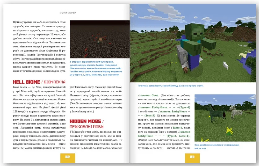 Minecraft.Найліпша неофіційна енциклопедія для майнкрафтерів. Моноліт — фото 4