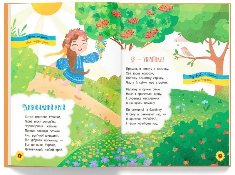 Моя люба Україна. Вірші про нашу Батьківщину. Кристал Бук — фото 2