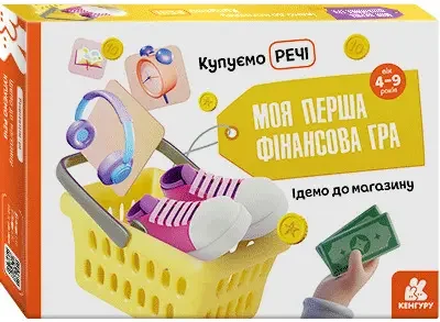 Моя перша фінансова гра.Ідемо до магазину.Купуємо речі. 4+ Кенгуру/Ранок