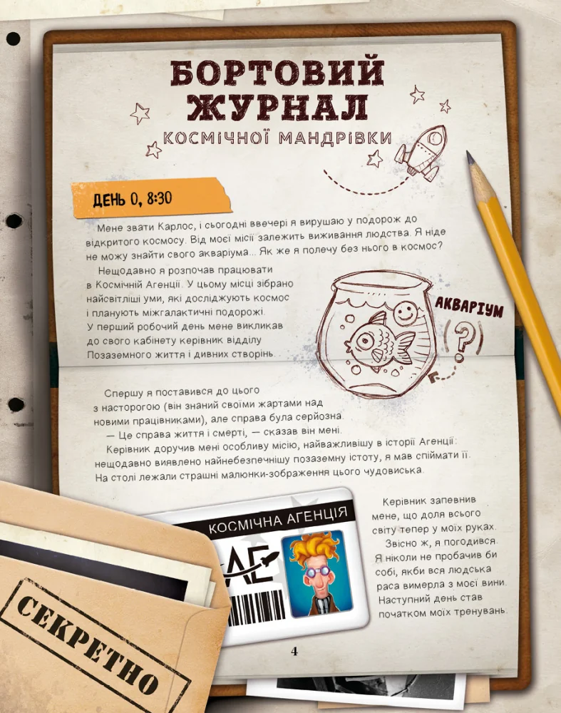 Моя велика космічна мандрівка.Рівадулья Джо. Букшеф — фото 2