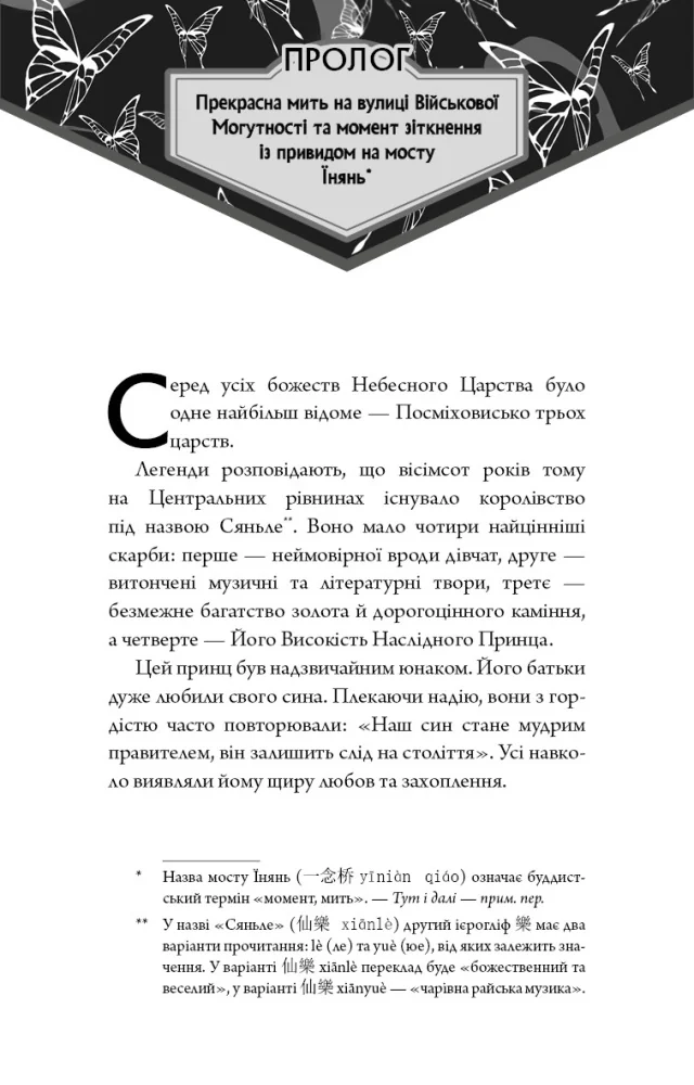 Мосян Тонсьов.Благословення Небесного Урядника. Том 1. Подарункове видання. Букшеф — фото 3