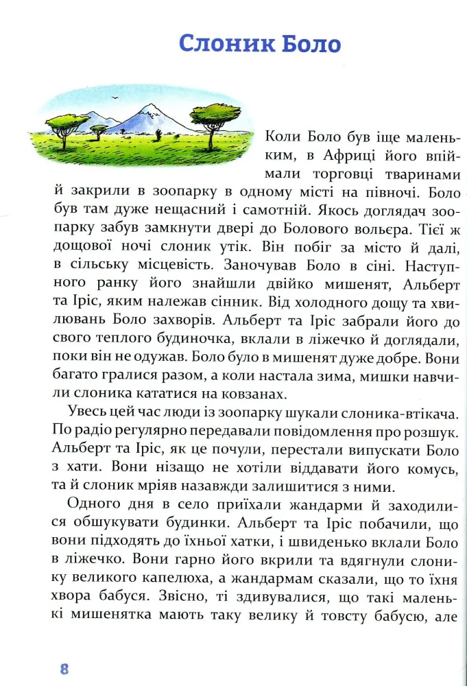 Мозер Е.Чудові історії на добраніч.(Чорні вівці) — фото 2