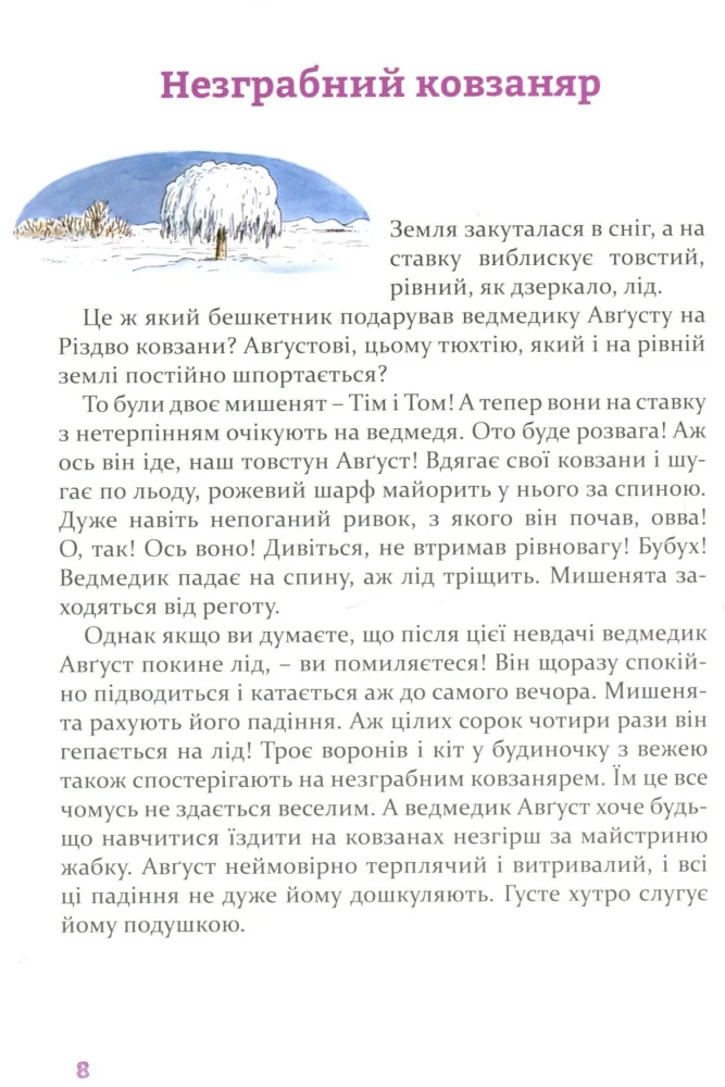 Мозер Е.Фантастичні історії на добраніч.Чорні вівці — фото 2