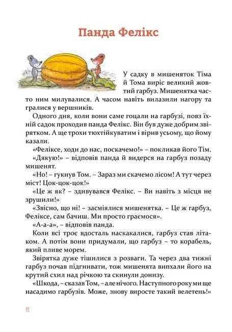 Мозер Е.Веселі історії на добраніч.Чорні вівці — фото 2
