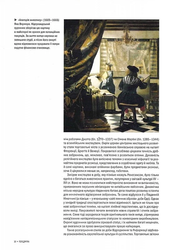 Мистецтво і культура.Історія мистецтва від найдавніших часів до сьогодення. Пеликан — фото 3