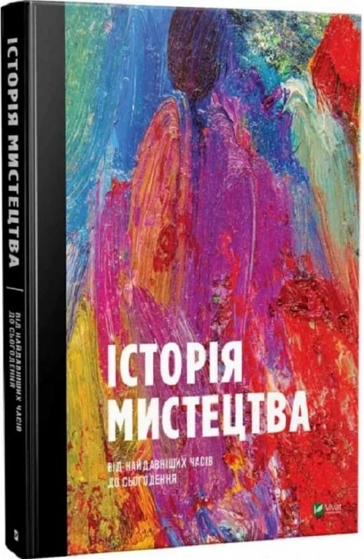 Мистецтво і культура.Історія мистецтва від найдавніших часів до сьогодення. Пеликан