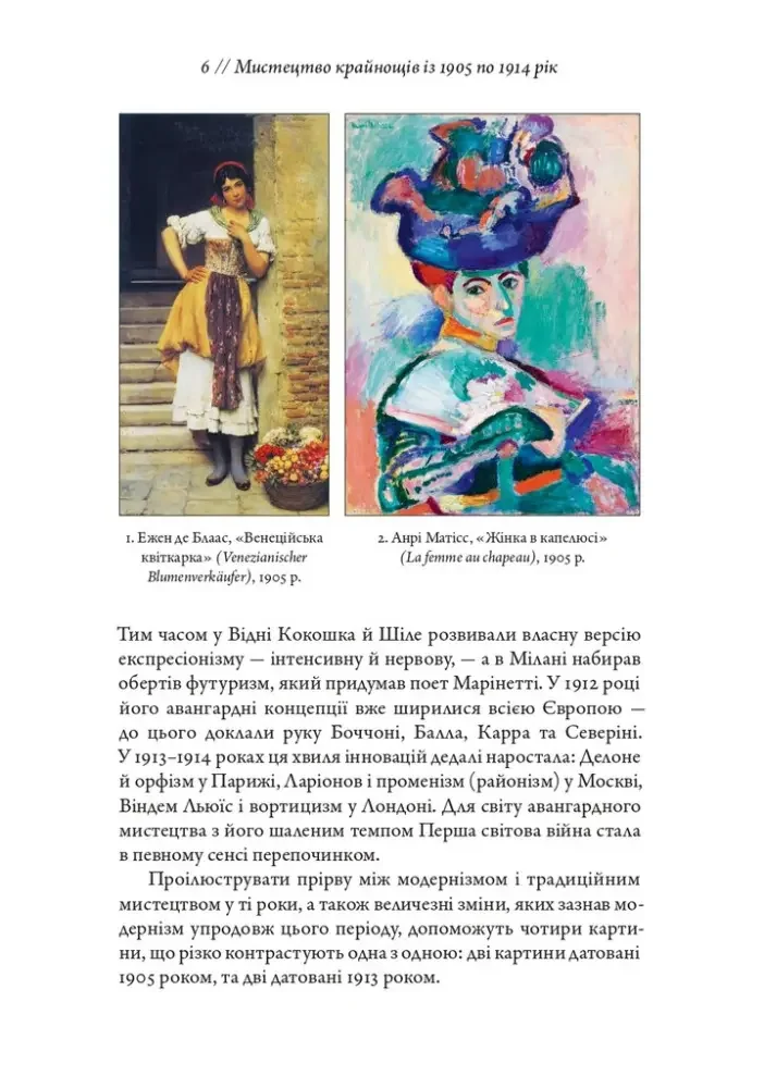 Мистецтво крайнощів: Із 1905 по 1914 рік.Гук Ф. ArtHuss — фото 2