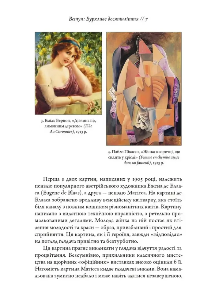 Мистецтво крайнощів: Із 1905 по 1914 рік.Гук Ф. ArtHuss — фото 3