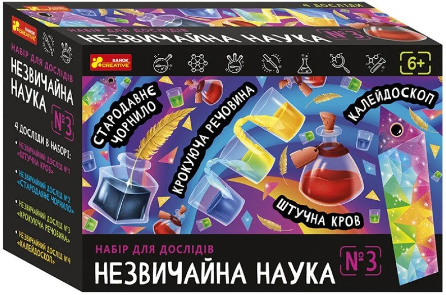 Набір для дослідів. Незвичайна наука №3. 8+ Ранок