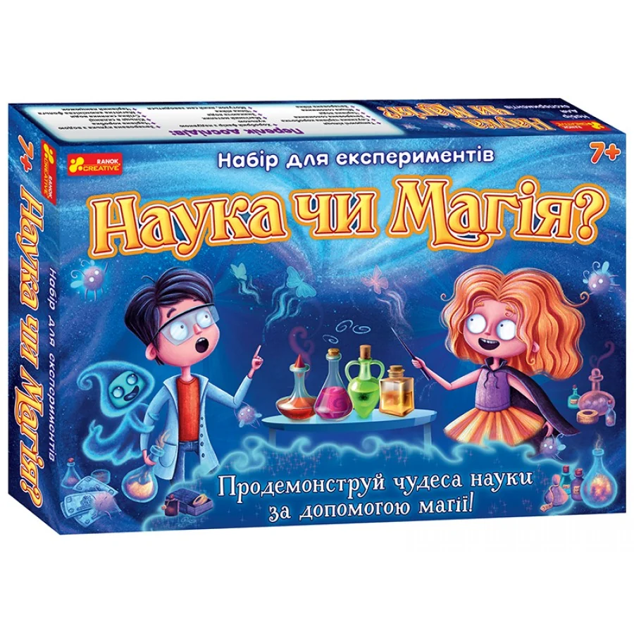 Набір для експериментів. Наука чи магія? 7+ Ранок