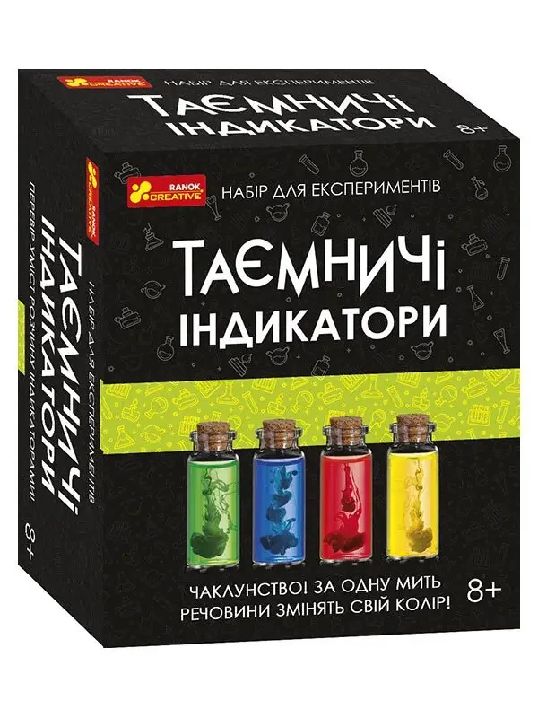 Набір для експериментів.Таємничі індікатори. 8+ Ранок