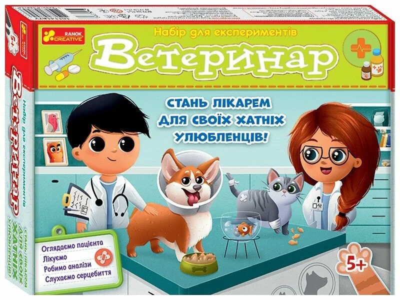 Набір для експериментів.Ветеринар. 5+ Ранок