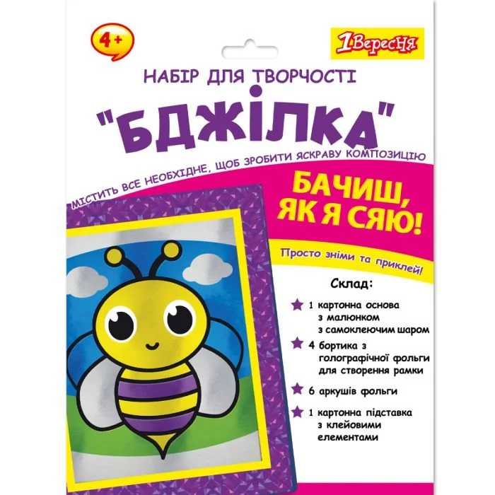 Набір для творчості 1Вересня "Бджілка", аплікація фольгою — фото 2
