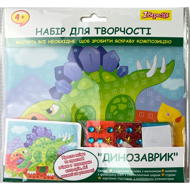 Набір для творчості 1Вересня "Динозаврик", аплікація мозаїка з фоамірану ЕВА та стразів