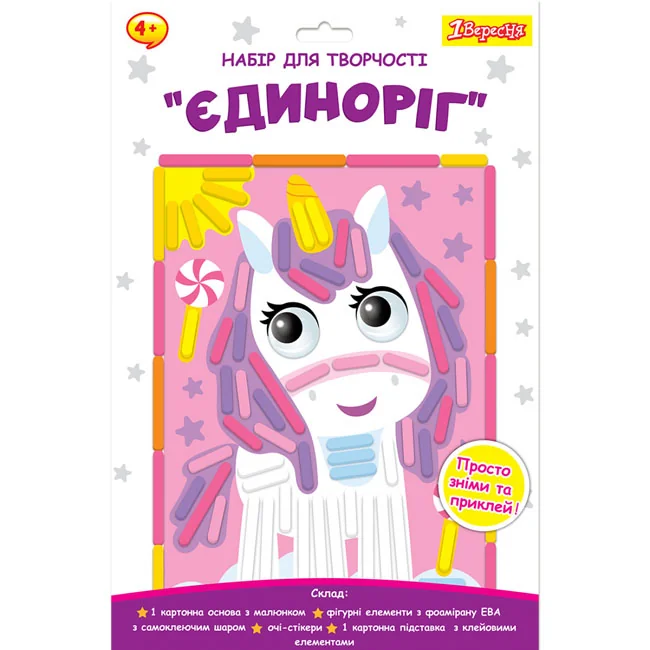 Набір для творчості 1Вересня "Єдиноріг", аплікація з фоамірану ЕВА