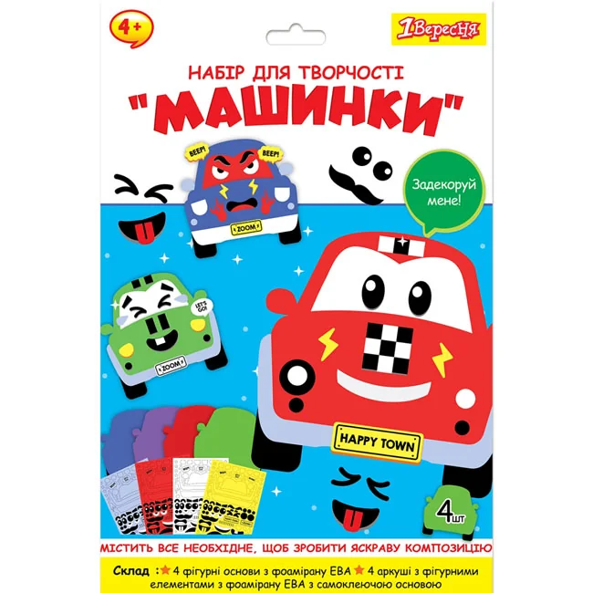 Набір для творчості 1Вересня "Машинки", аплікація з фоамірану