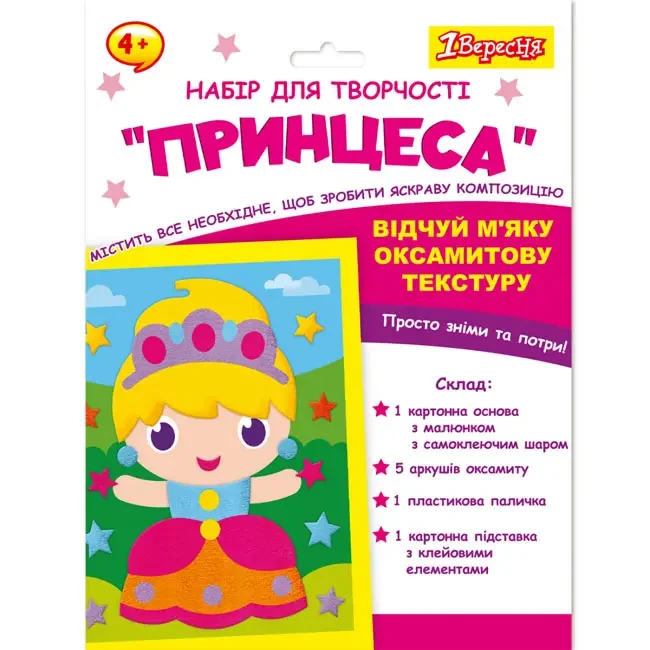 Набір для творчості 1Вересня "Принцеса", аплікація з вельвету