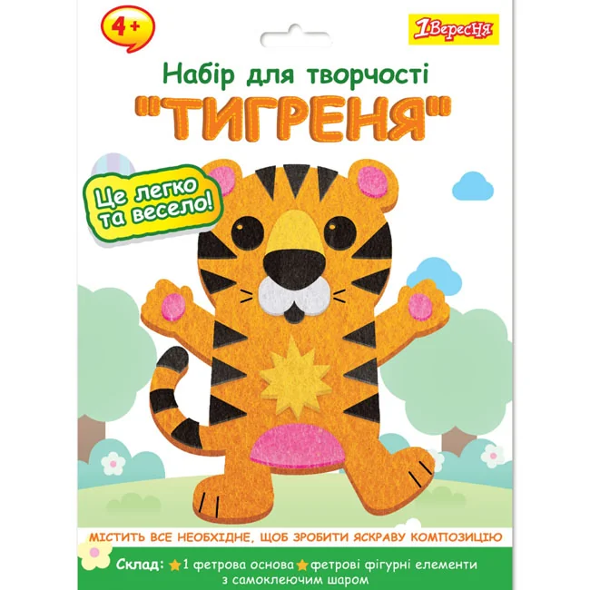 Набір для творчості 1Вересня "Тигреня", аплікація з фетру