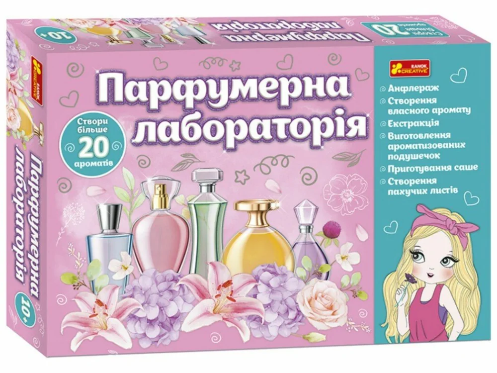 Набір для творчості.Парфумерна лабораторія. 10+ Ранок
