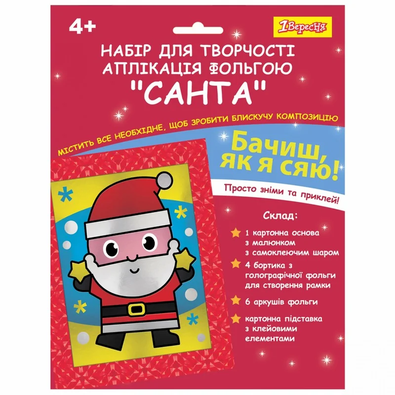 Набір для творчості "Санта"