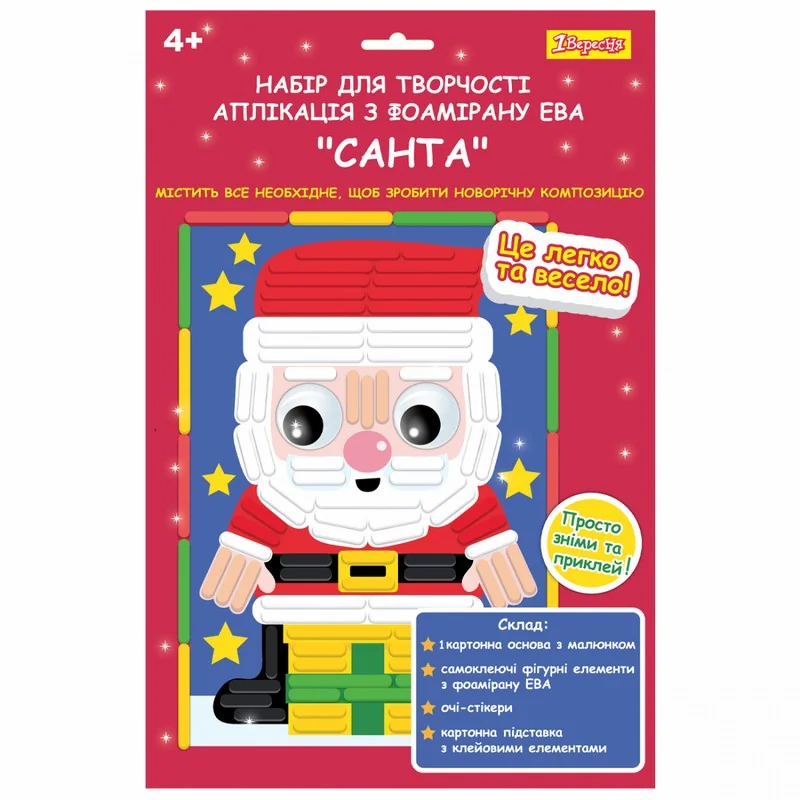 Набір для творчості "Санта"