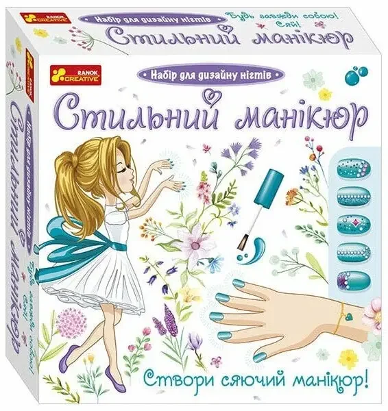 Набір для творчості Стильний манікюр (бірюзовий). 8+ Ранок