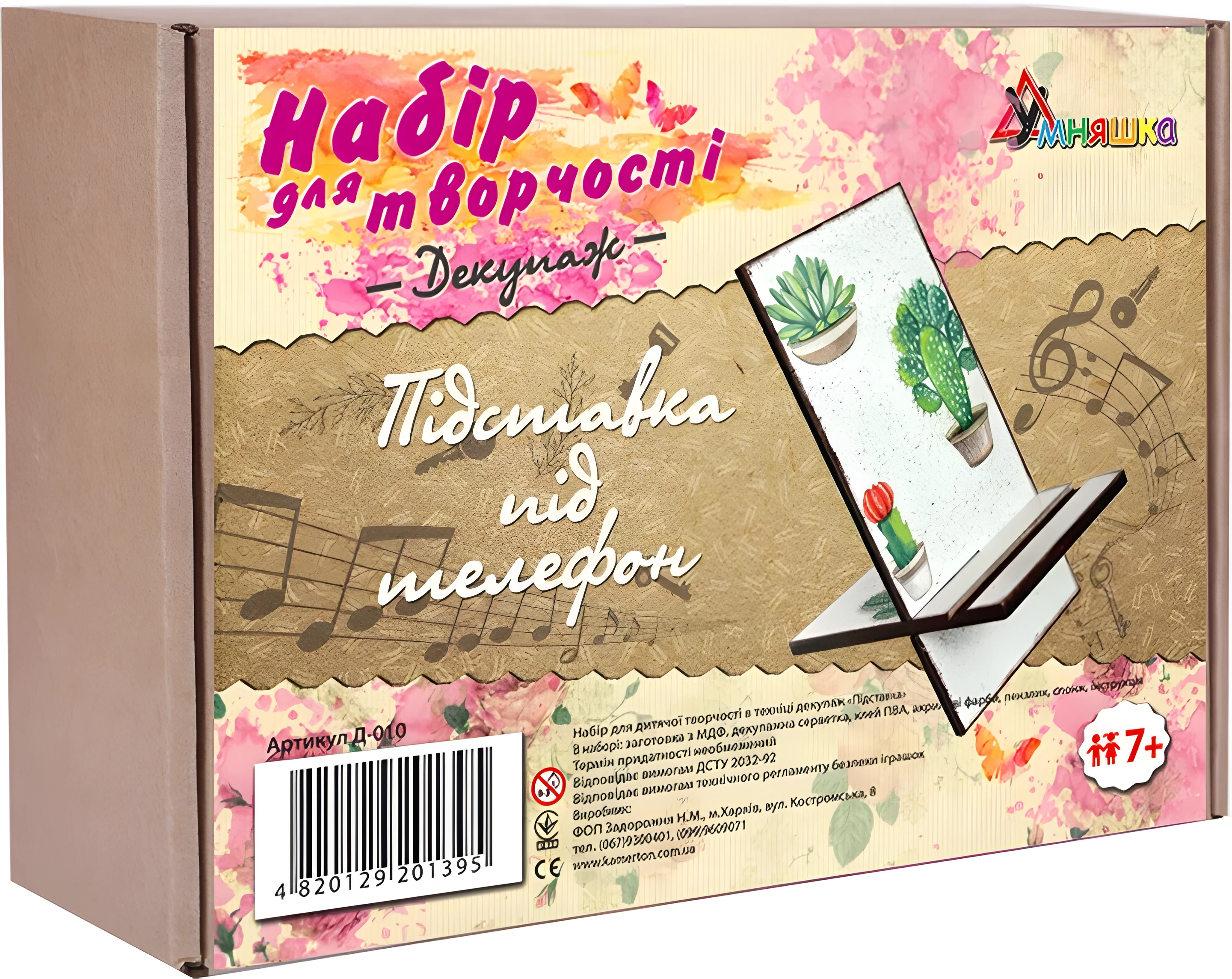 Набір для творчості Умняшка Декупаж Підставка під телефон Д-010