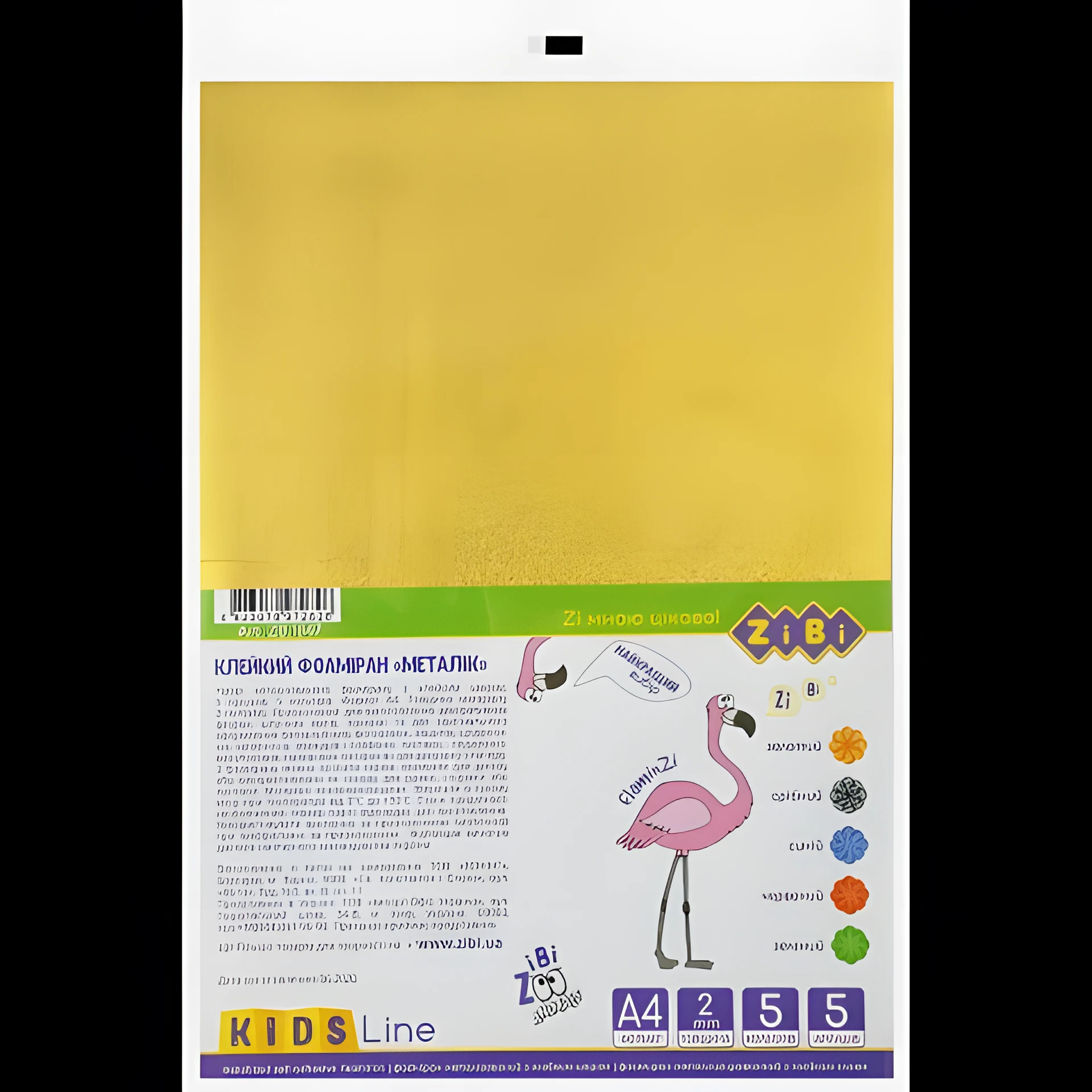 Набір фоамірану металізованого з клейким шаром А4 ZiBi KIDS Line 5 аркушів-5 кольорів 2мм ZB.1847
