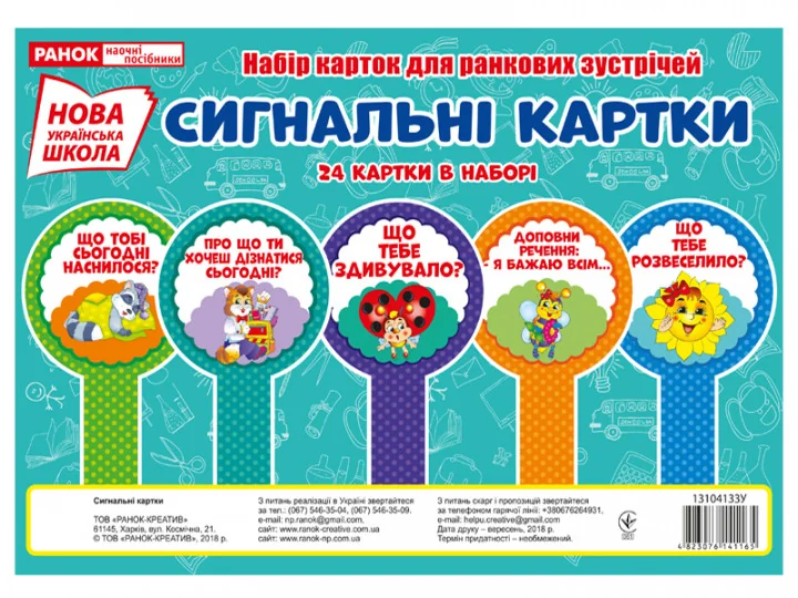 Набір карток для ранкових зустрічей. Сигнальні картки — фото 2