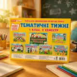Набір карток Тематичні тижні 1 клас 2 семестр 15105187У — фото 1