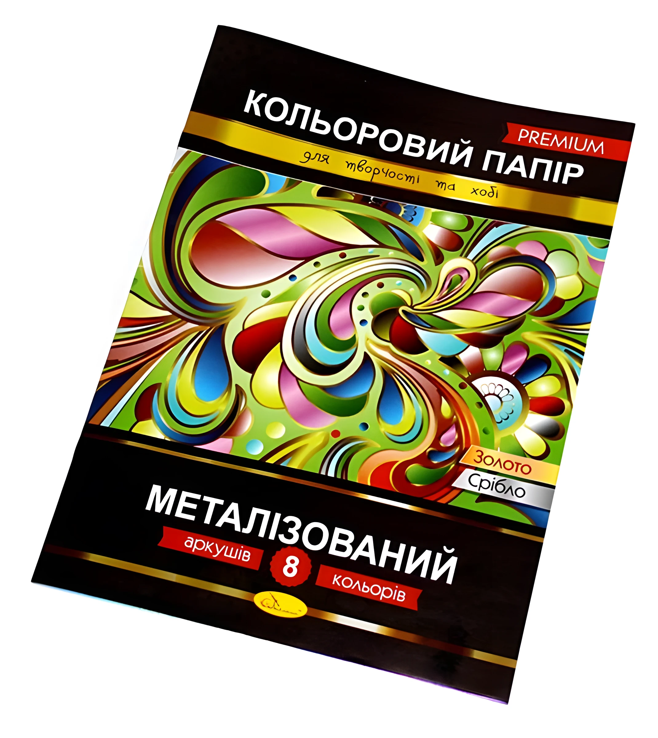 Набір кольорового металізованого паперу Апельсин, 80 г/м2, А4 , 8 аркушів