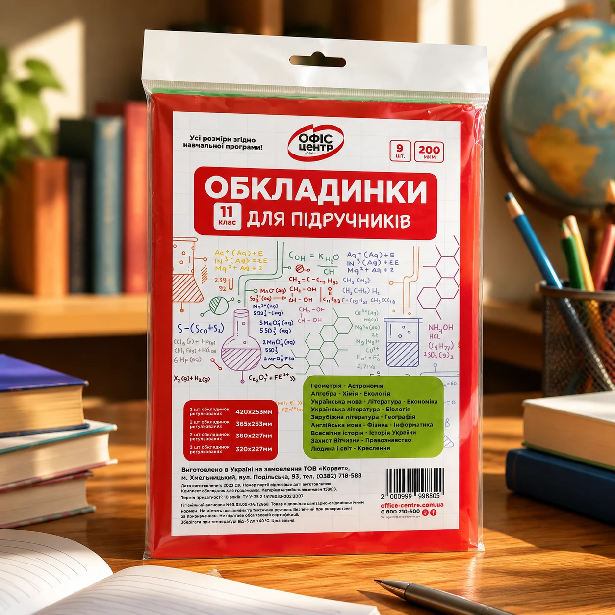 Набір обкладинок 2515 для підручників Офіс Центр 11 клас 200мкм 104511-OC