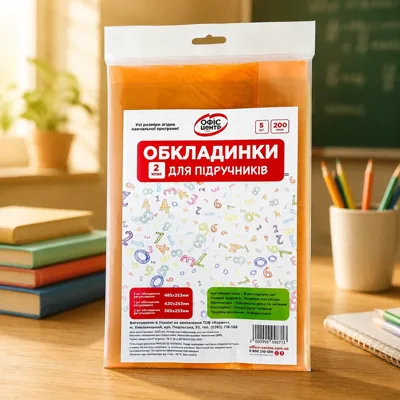 Набір обкладинок 2515 для підручників Офіс Центр 2 клас 200мкм 104502-OC