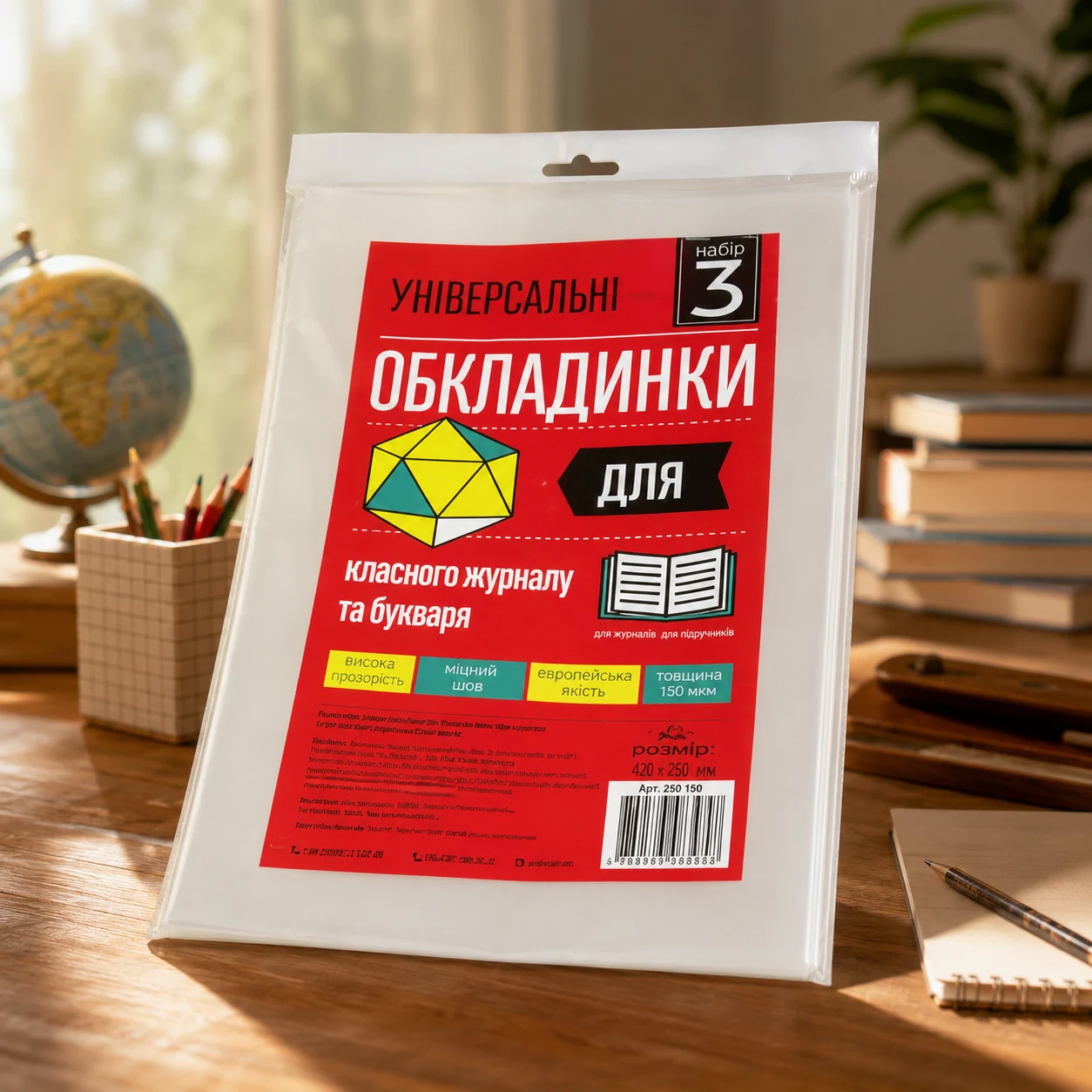 Набір обкладинок універсальних для підручників 1-11 клас h 250 Всі по 3 420х250 мм 150 мкм — Шкільні канцтовари