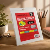 Набір обкладинок універсальних для роб зошитів, канц. книг h 305 Всі по 3 540х305 мм 150 мкм 105320 — фото 1
