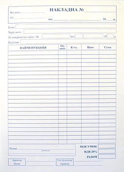 Накладна А5 газетна — фото 2