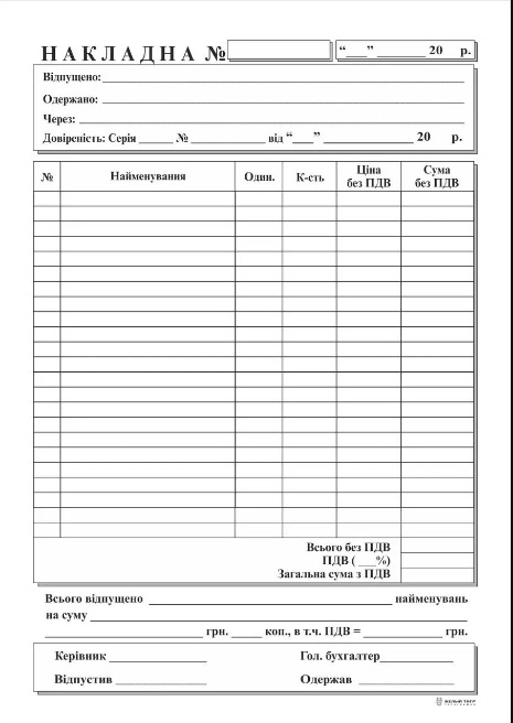 Накладна А5 с/к багатошарова БТ — фото 2