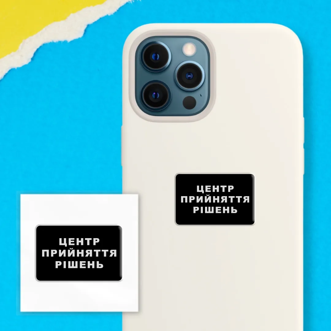 Наліпка 3D стікер Центр прийняття рішень SX-113 — фото 2