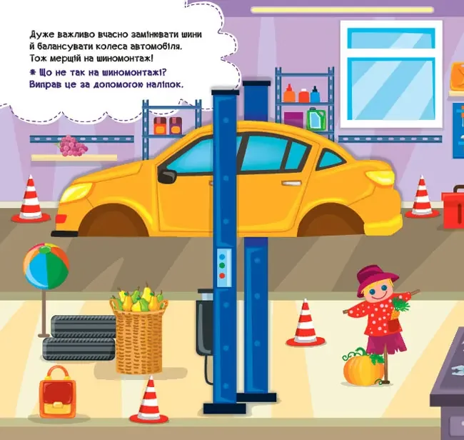 Наліпки-помічниці.Автомайстерня. Ула — фото 2