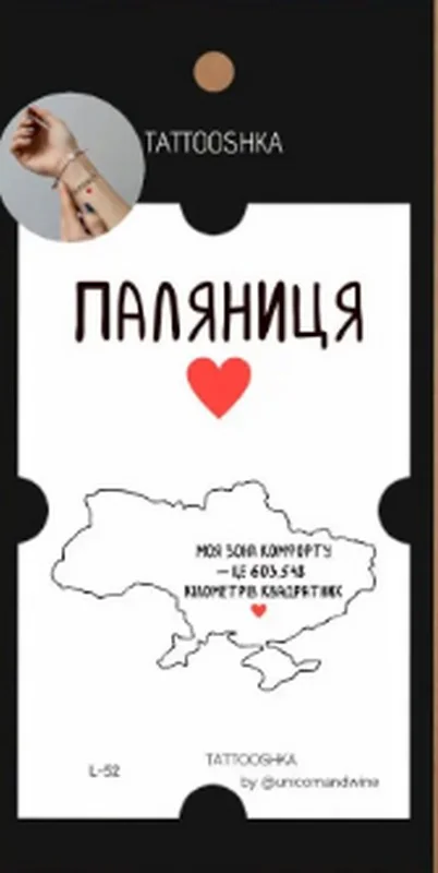 Наліпки-тату "Паляниця"