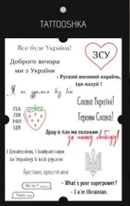 Наліпки-тату "Все буде Україна"