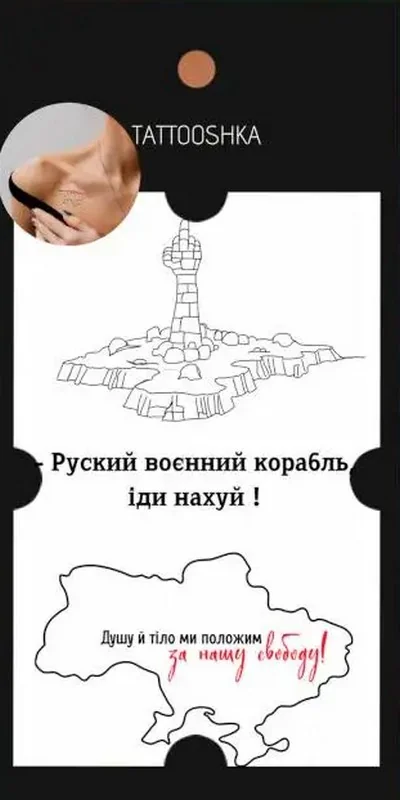 Наліпки-тату "За нашу свободу"