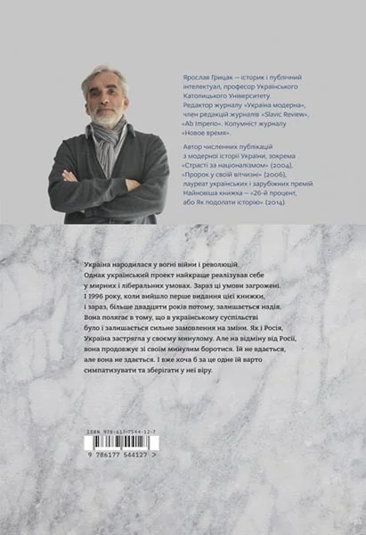 Нарис історії України. Формування модерної нації XIX-XX століття. Yakaboo Publishing — фото 2