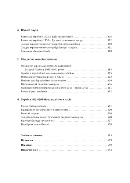 Нарис історії України. Формування модерної нації XIX-XX століття. Yakaboo Publishing — фото 3