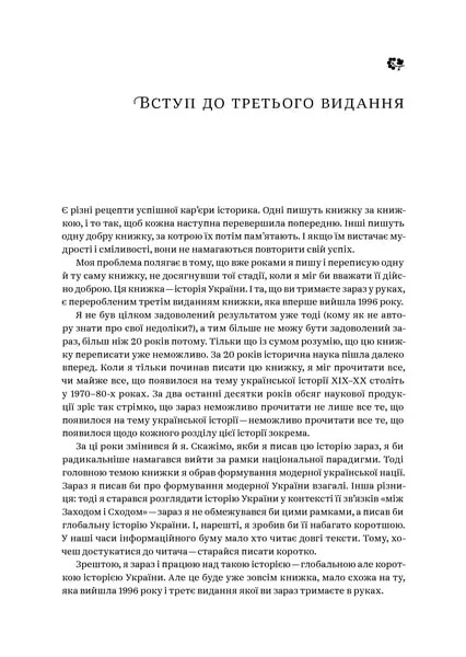 Нарис історії України. Формування модерної нації XIX-XX століття. Yakaboo Publishing — фото 4