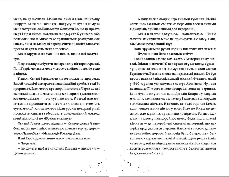 Наші приховані дари. О'Доног'ю К. Видавництво Старого Лева — фото 3