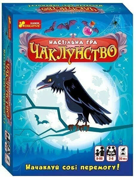 Настільна гра "Чаклунство" 8+ Ранок